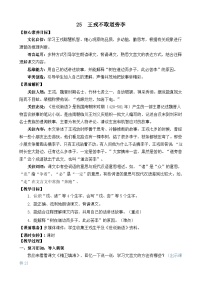 统编版（2024）四年级上册王戎不取道旁李教学设计及反思