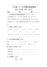 小学语文 开学摸底测试卷 3年级上册