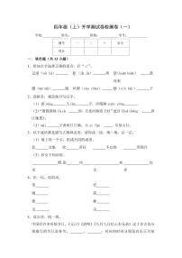 小学语文 开学摸底测试卷 4年级上册