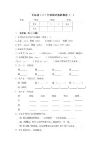 小学语文 开学摸底测试卷 5年级上册