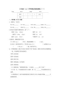 小学语文 开学摸底测试卷 6年级上册