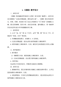 语文观潮教学设计
