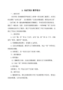 统编版（2024）四年级上册走月亮教案