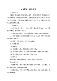 小学语文统编版（2024）四年级上册繁星教案及反思