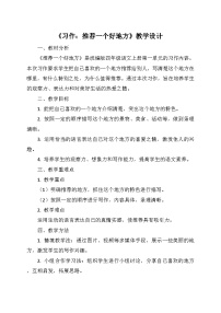 小学语文统编版（2024）四年级上册第一单元习作：推荐一个好地方教案