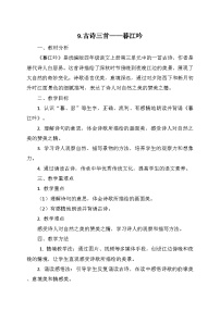统编版（2024）四年级上册暮江吟教学设计