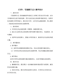 统编版（2024）四年级上册习作：写观察日记教案