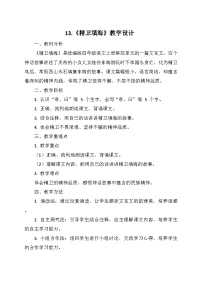 小学统编版（2024）精卫填海教案