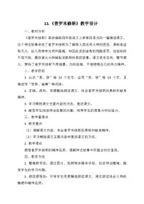 统编版（2024）四年级上册普罗米修斯教案