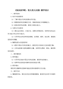 语文四年级上册快乐读书吧教学设计