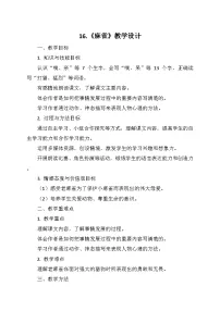 小学语文统编版（2024）四年级上册麻雀教学设计及反思
