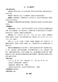 小学语文统编版（2024）五年级上册古人谈读书教案