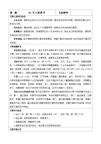 小学语文统编版（2024）五年级上册古人谈读书教案