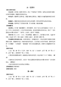 小学语文统编版（2024）五年级上册忆读书教学设计及反思