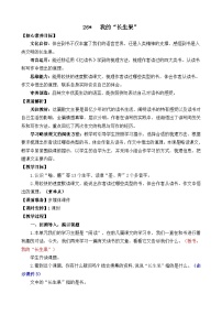 小学语文统编版（2024）五年级上册我的长生果教学设计