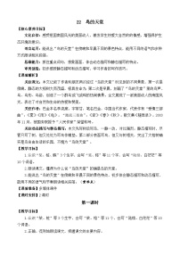 小学语文统编版（2024）五年级上册鸟的天堂教学设计