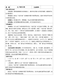 统编版（2024）鸟的天堂教案设计