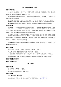 小学语文统编版（2024）五年级上册少年中国说教案设计