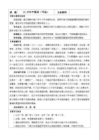 小学语文少年中国说教案设计