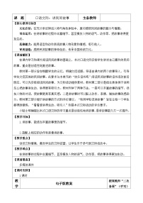 统编版（2024）五年级上册口语交际：讲民间故事教案设计