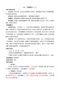 统编版（2024）五年级上册牛郎织女二教学设计