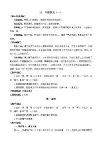 统编版（2024）五年级上册牛郎织女一教学设计