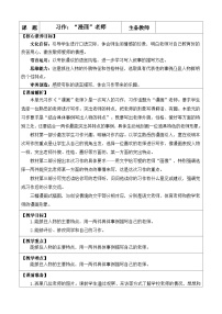 统编版（2024）五年级上册习作：“漫画”老师教案