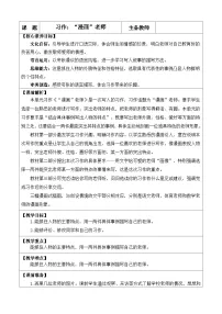 统编版（2024）五年级上册习作：“漫画”老师教案