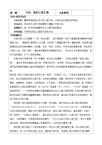 语文五年级上册习作：我的心爱之物教学设计