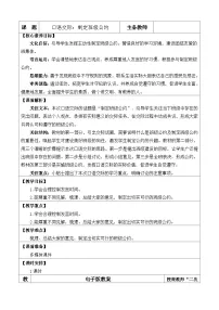 统编版（2024）五年级上册口语交际：制定班级公约教学设计