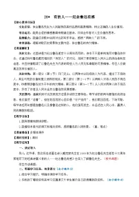 小学语文统编版（2024）六年级上册有的人纪念鲁迅有感教案