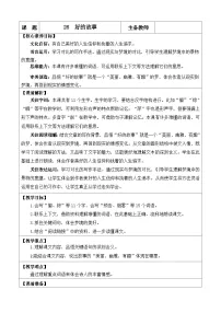 六年级上册好的故事教案