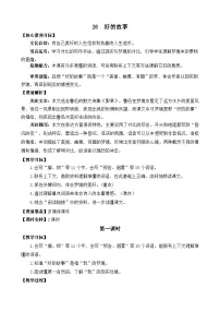 小学语文统编版（2024）六年级上册好的故事教案