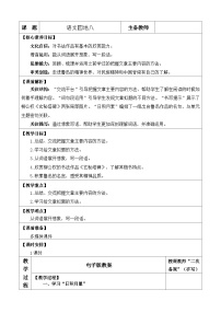 语文六年级上册语文园地教学设计