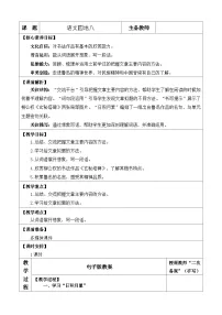 语文六年级上册语文园地教学设计