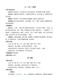小学语文统编版（2024）六年级上册只有一个地球教案