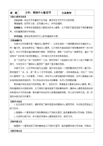 六年级上册习作：围绕中心意思写教学设计