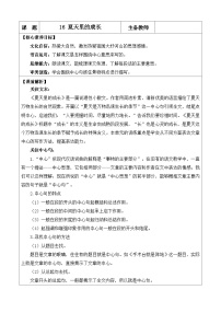 小学语文夏天里的成长教案设计