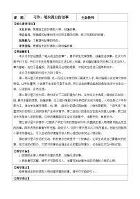 统编版（2024）六年级上册习作：笔尖流出的故事教案