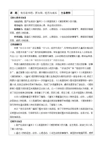小学统编版（2024）快乐读书吧：笑与泪，经历与成长教案设计
