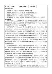 小学语文统编版（2024）六年级上册第三单元习作：____让生活更美好教案设计