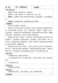 小学语文统编版（2024）六年级上册第二单元习作：多彩的活动教案设计
