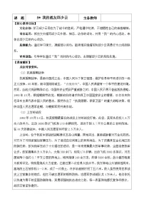 小学语文统编版（2024）六年级上册我的战友邱少云教案