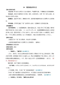 小学语文统编版（2024）六年级上册我的战友邱少云教案