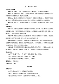 小学语文统编版（2024）六年级上册狼牙山五壮士教学设计及反思