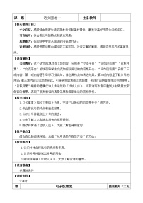 小学语文统编版（2024）六年级上册语文园地教案