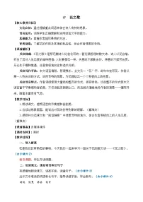 统编版（2024）六年级上册花之歌教案