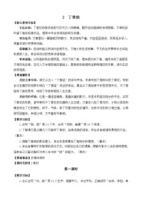 小学语文统编版（2024）六年级上册丁香结教案及反思