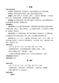 统编版（2024）六年级上册草原教案