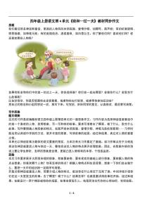语文四年级上册习作：我和___过一天当堂达标检测题